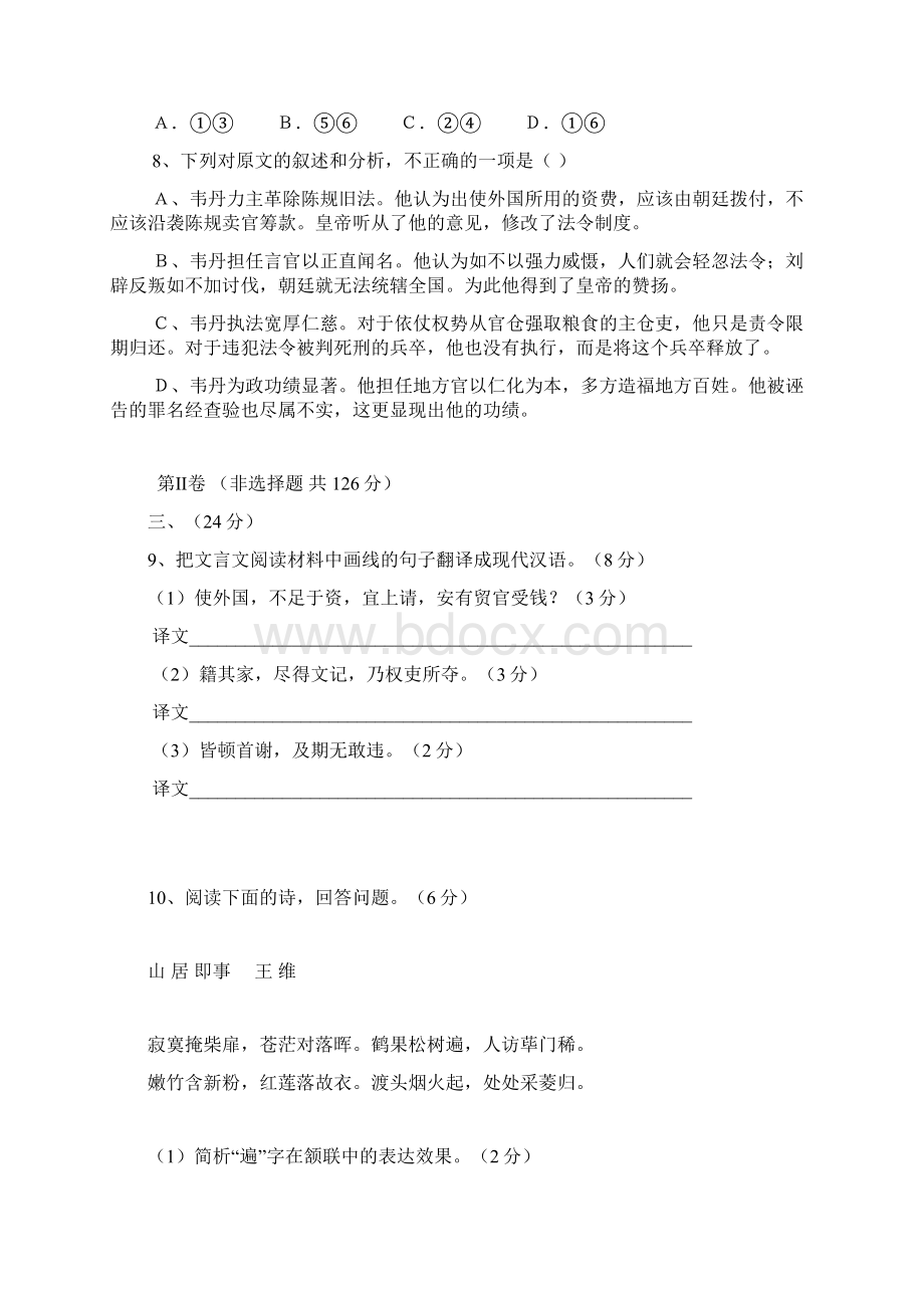 汝溪中学高一年级下学期第一月月1.docx_第3页