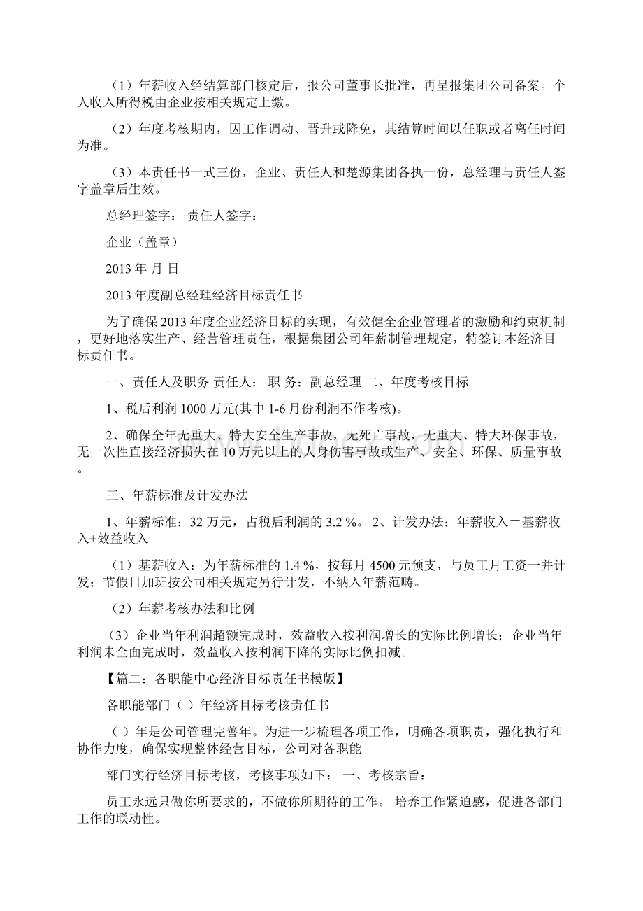 经济目标责任书Word文件下载.docx_第3页