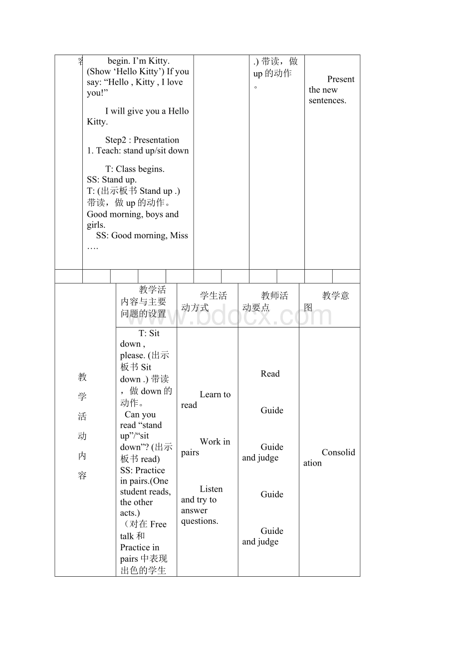 最新牛津英译林版三年级英语下册Unit1单元教案Word文档格式.docx_第2页