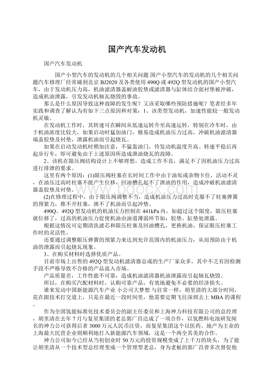 国产汽车发动机.docx