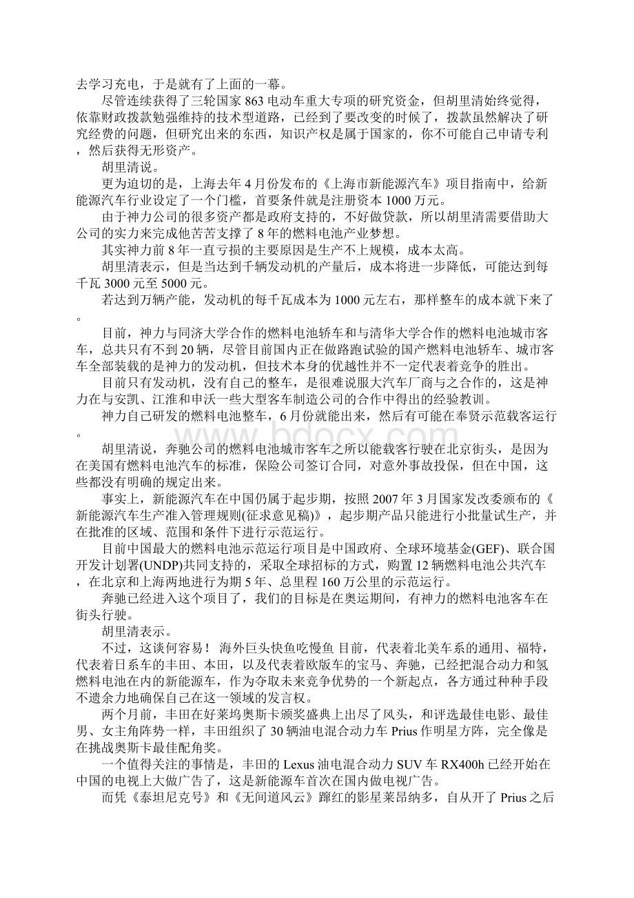 国产汽车发动机.docx_第2页