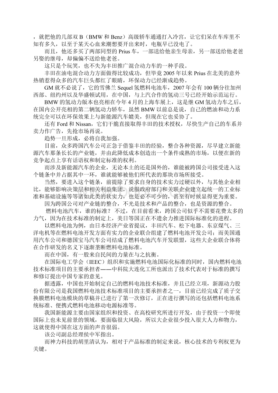 国产汽车发动机.docx_第3页