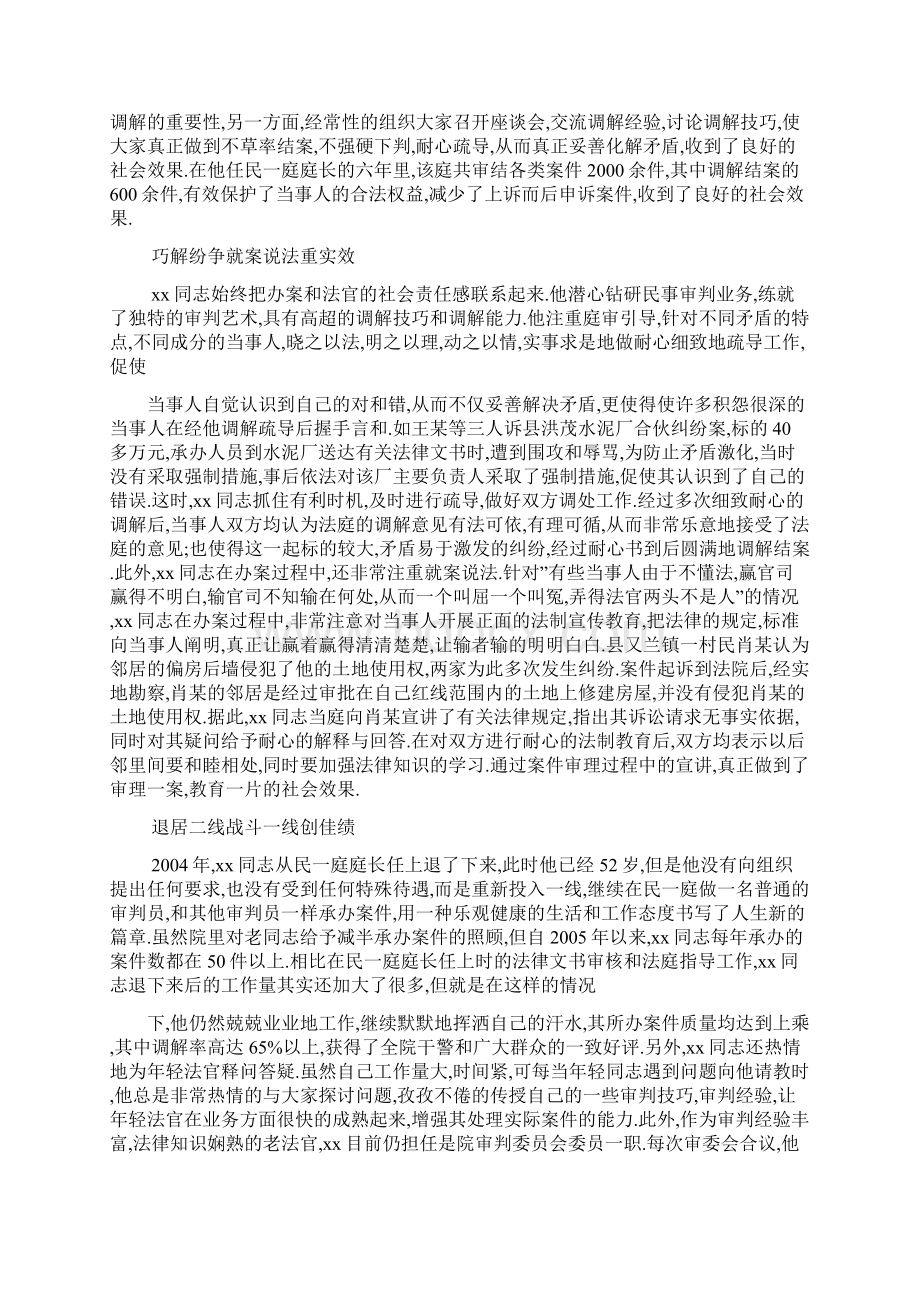 优秀法官先进事迹材料.docx_第2页