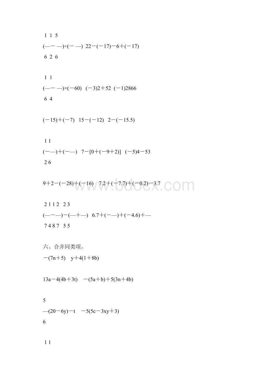 人教版七年级数学上册计算题专项训练67.docx_第2页