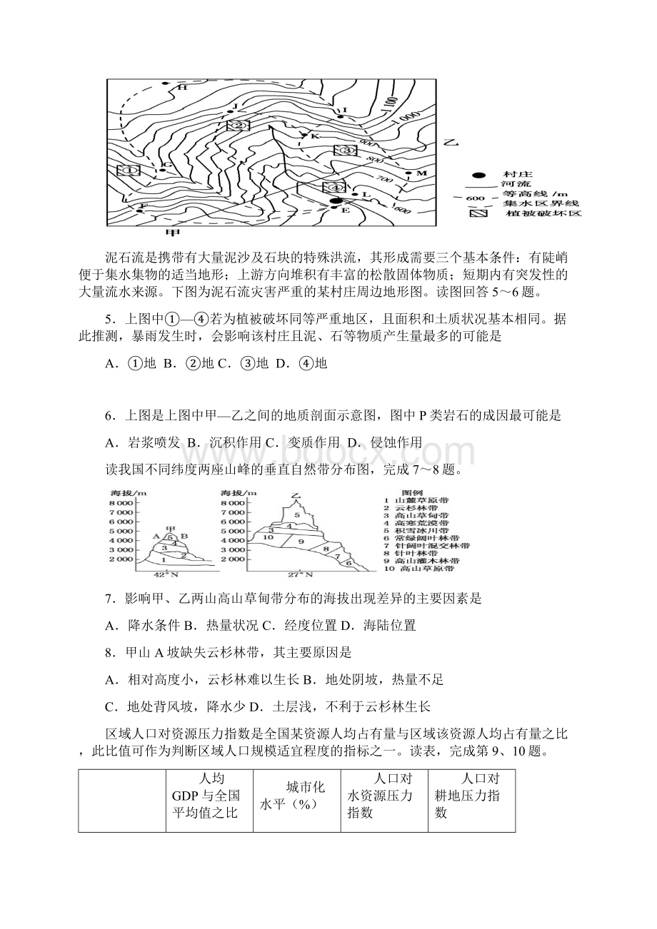 精选内蒙古阿拉善盟第一中学届高三地理上学期期中试题.docx_第2页