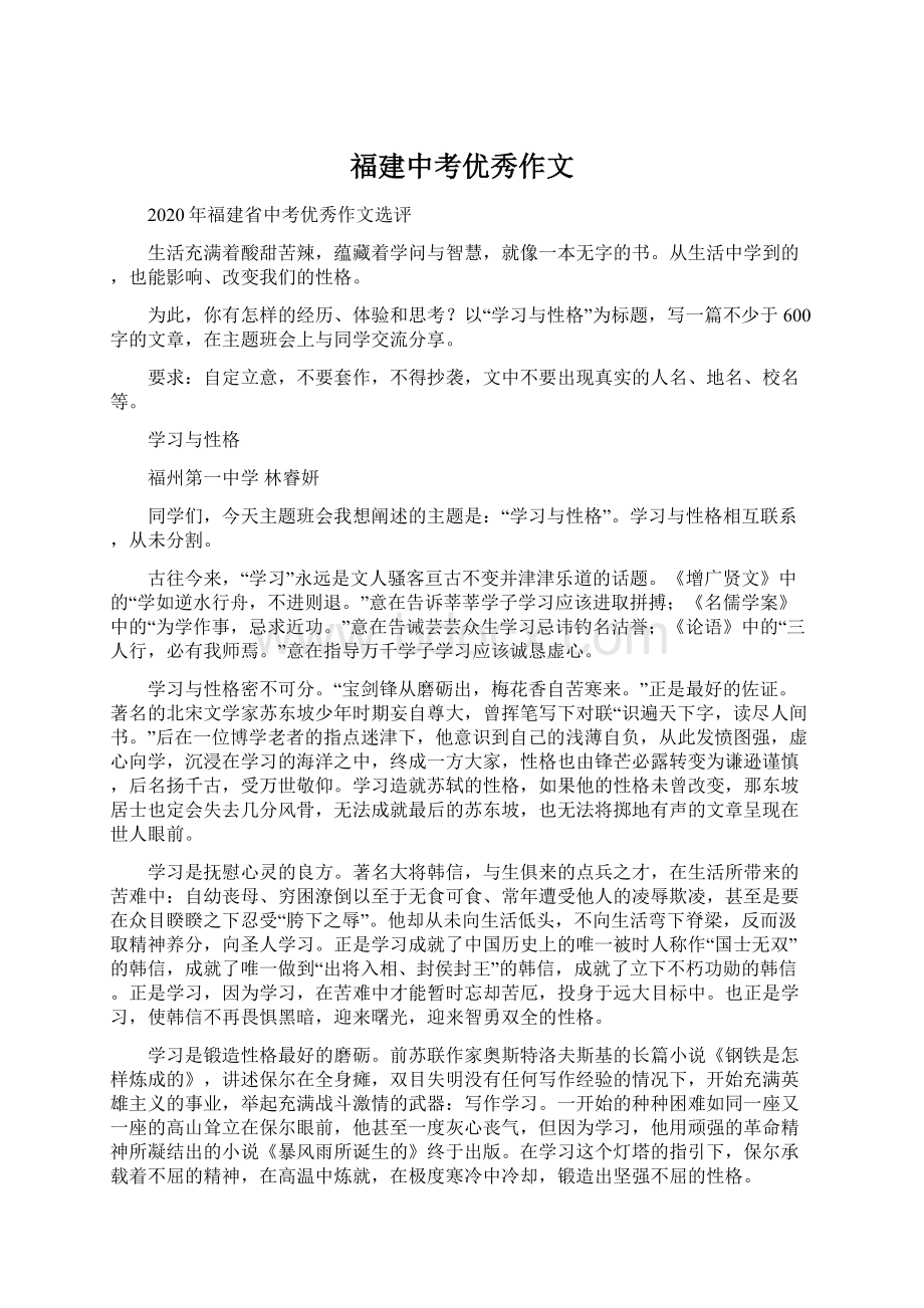 福建中考优秀作文Word下载.docx