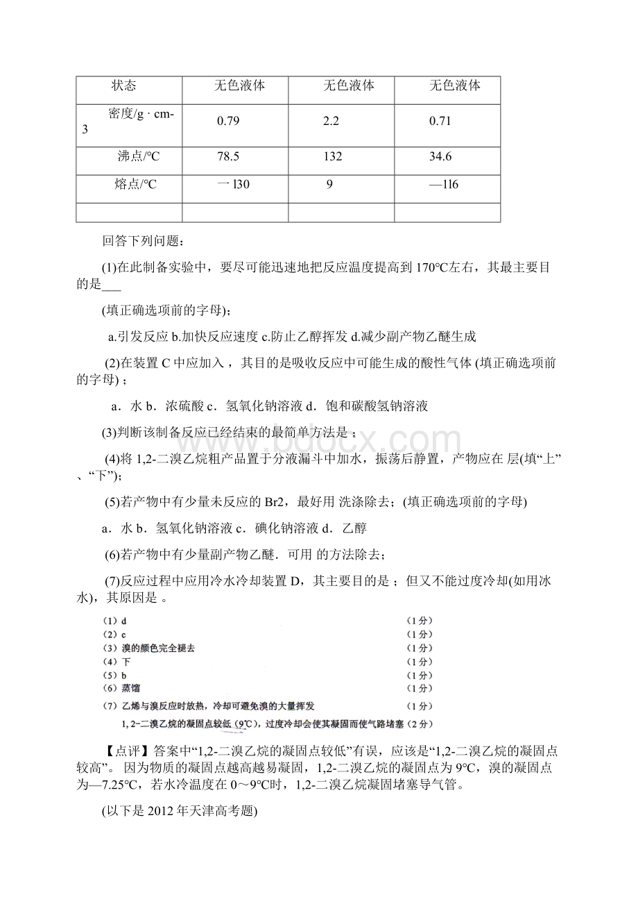 高考题精选精讲.docx_第3页