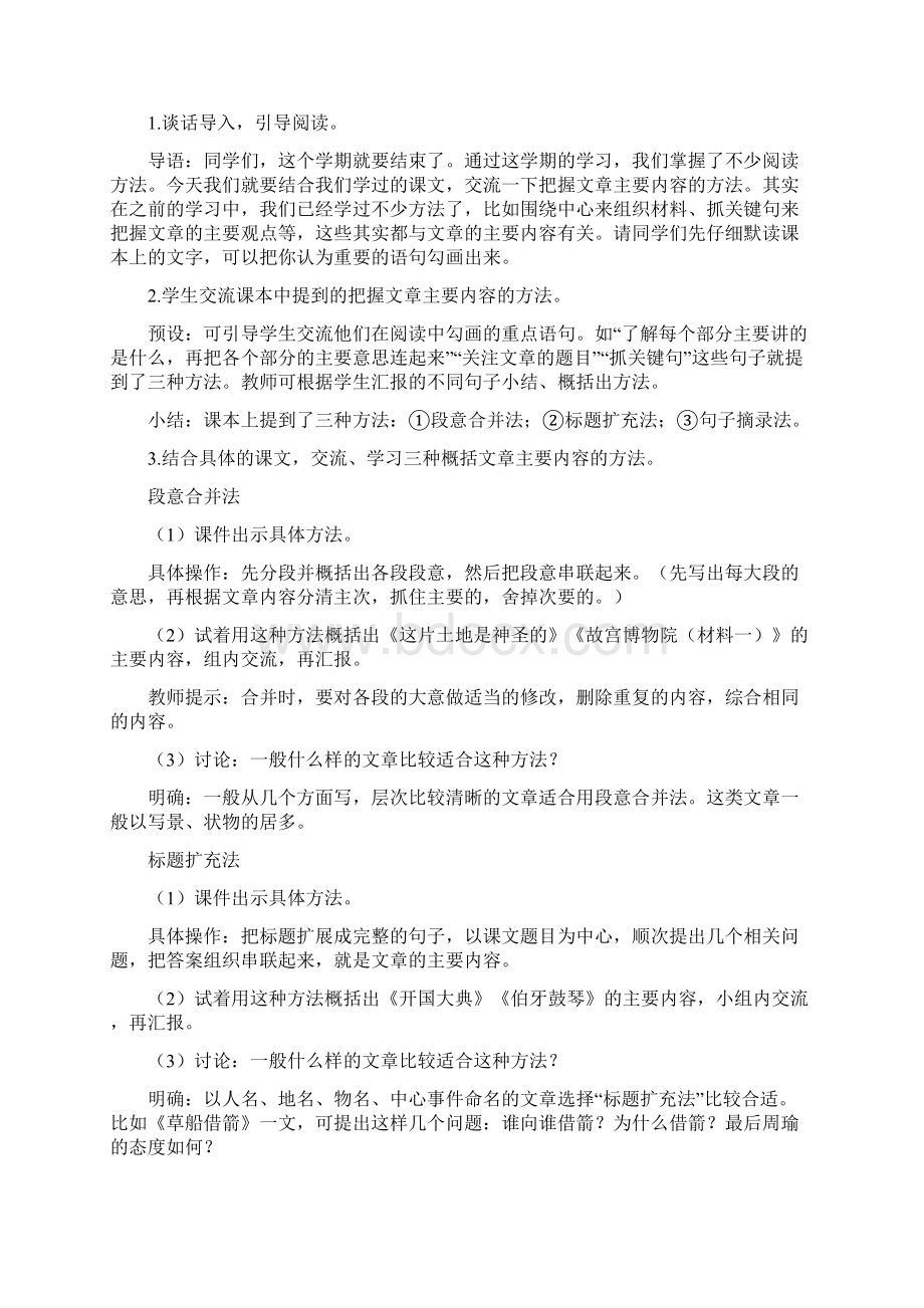 部编版六年级语文上册第八单元 语文园地 教案+实录.docx_第2页