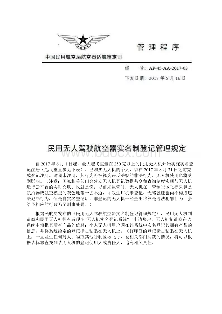 无人机驾驶证实名登记基础知识AOPAASFCUTC飞云系统区别及应用范围文档格式.docx_第2页