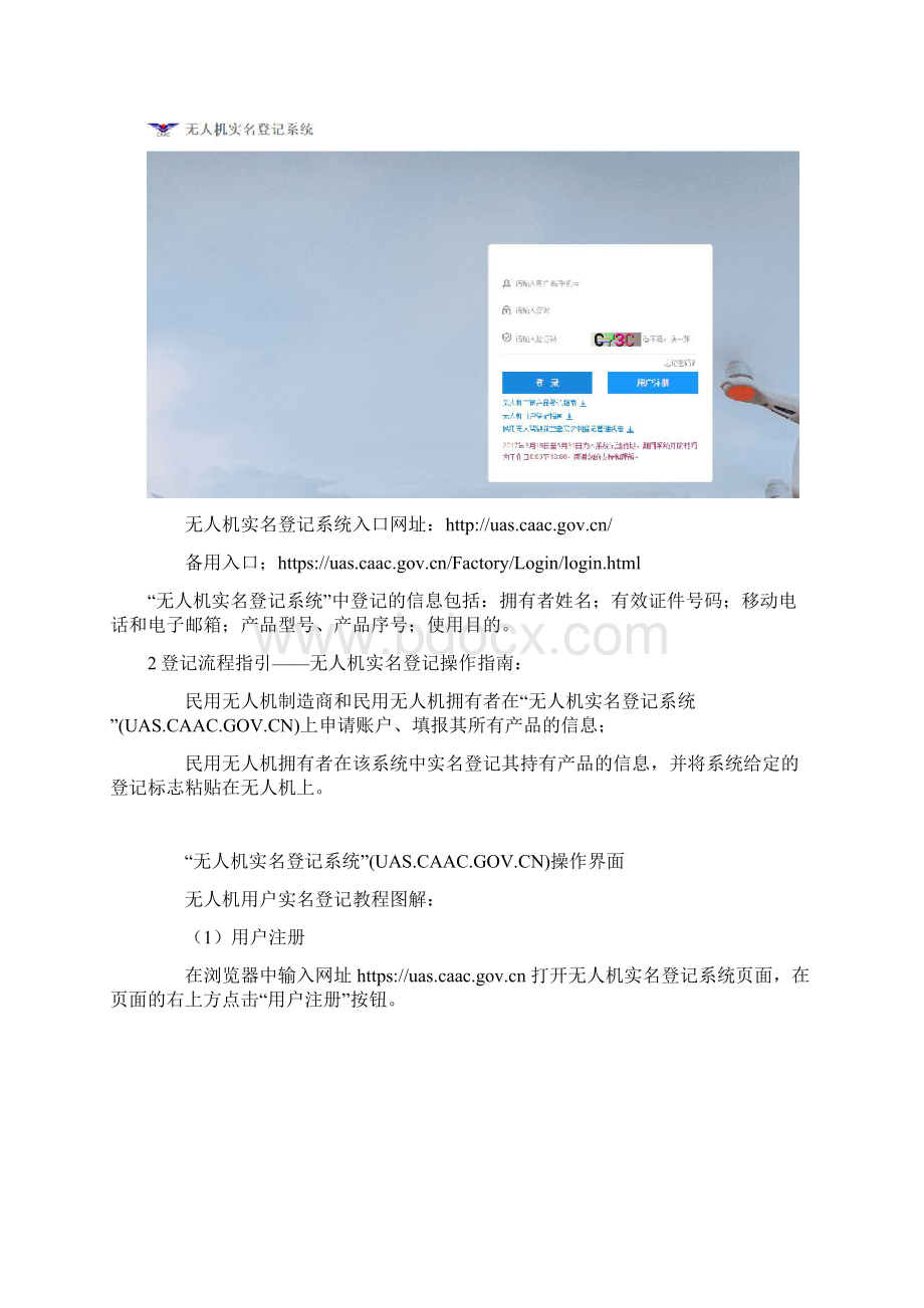 无人机驾驶证实名登记基础知识AOPAASFCUTC飞云系统区别及应用范围文档格式.docx_第3页