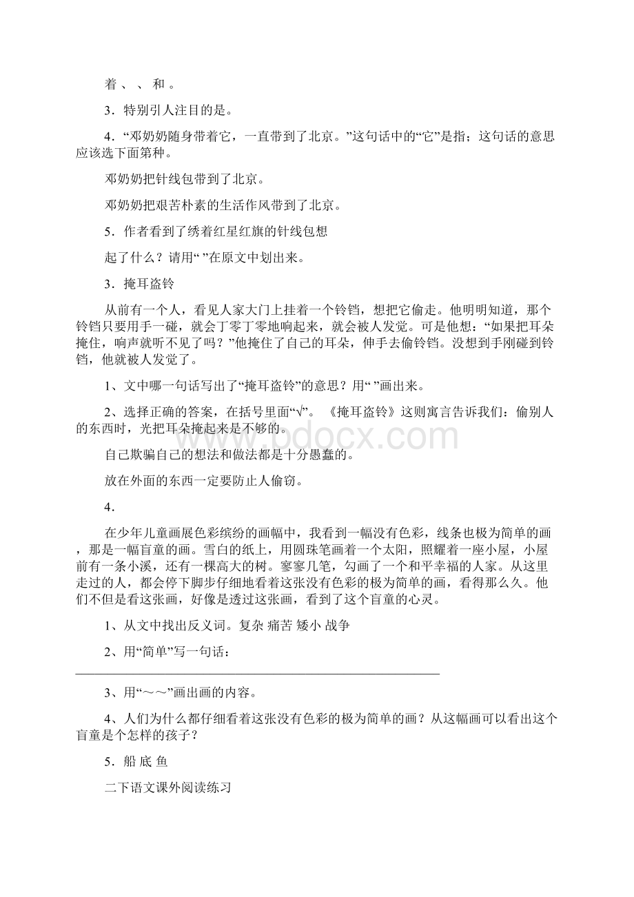 语文课外练习题.docx_第2页