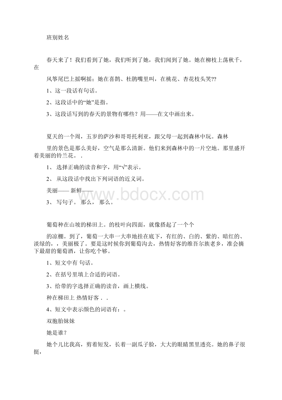 语文课外练习题.docx_第3页