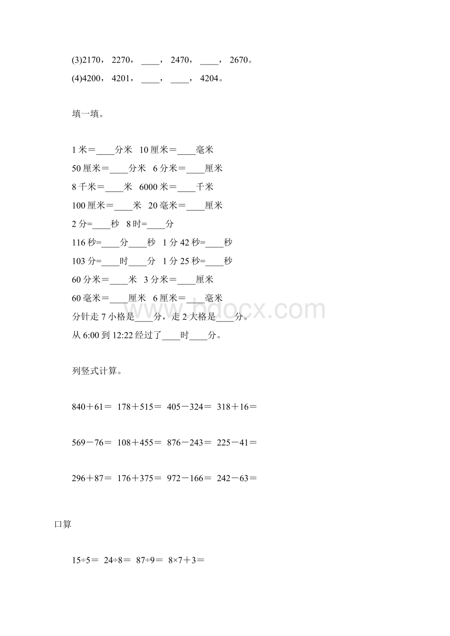 北师大版二年级数学下册期末总复习题精选2Word文档格式.docx_第3页