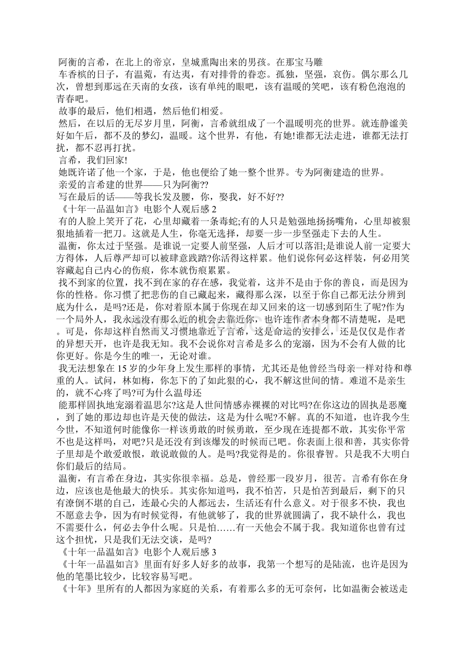 《十年一品温如言》电影个人观后感.docx_第2页