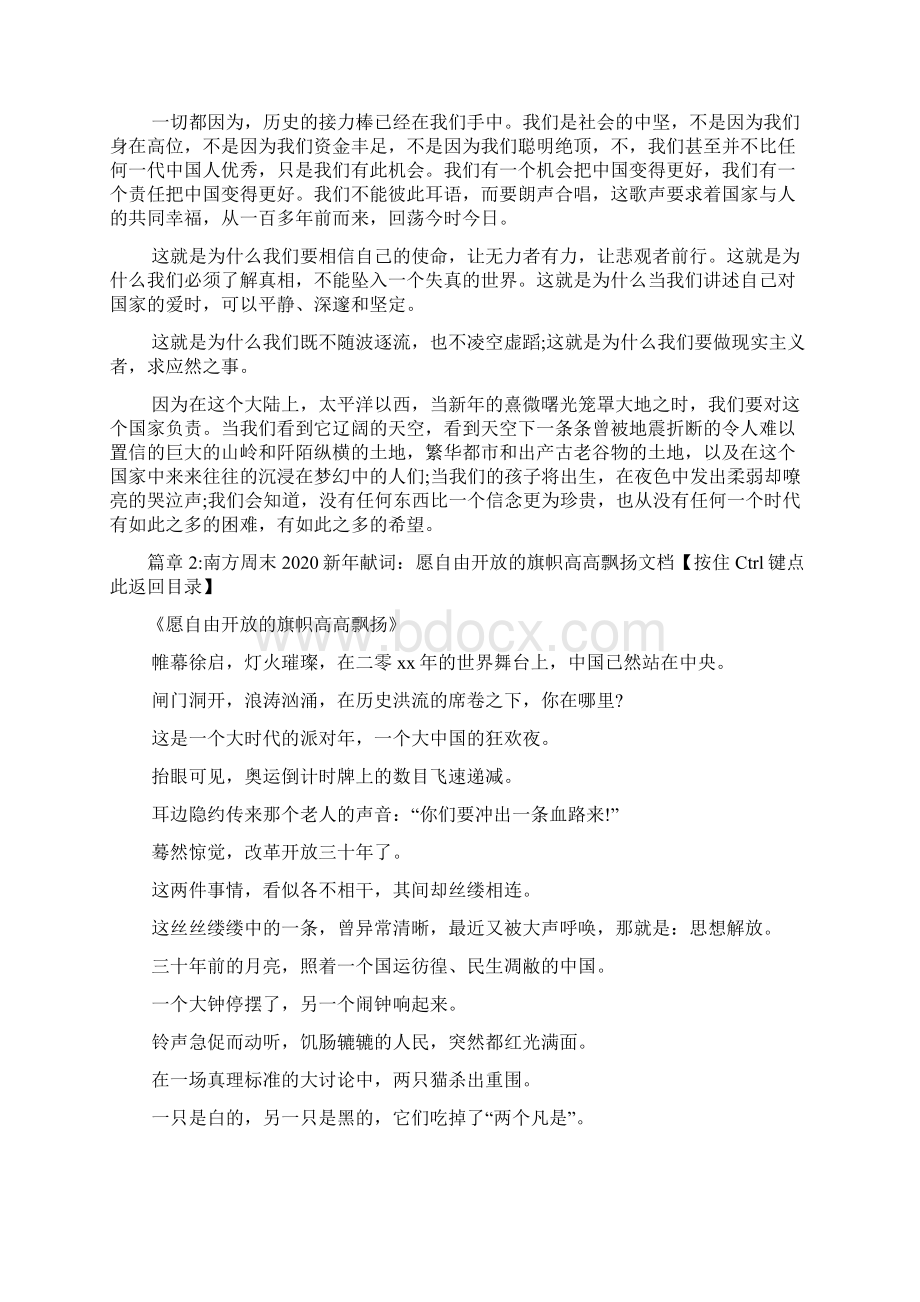 南方周末新年献词没有一个冬天不可逾越文档2篇.docx_第3页