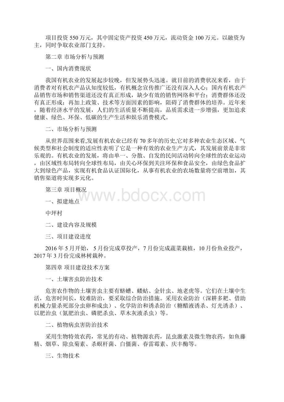 生态农业项目策划方案.docx_第2页