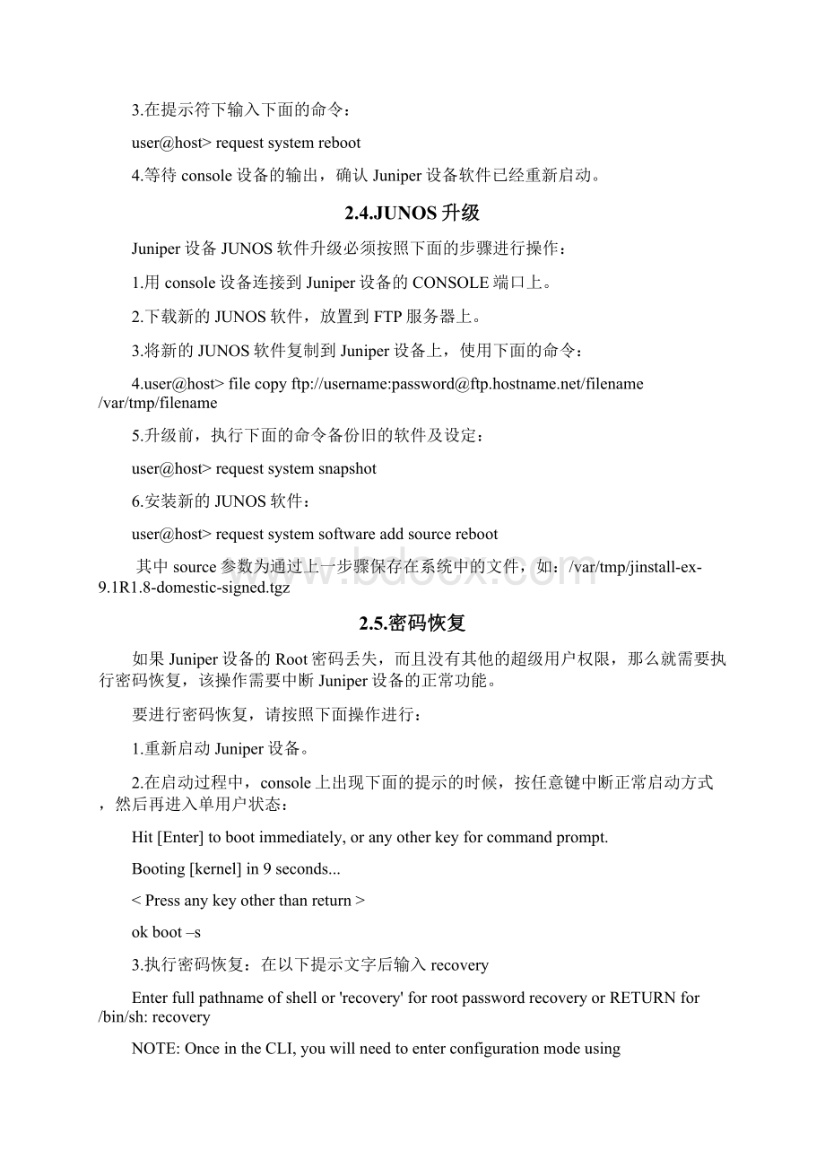 Juniper交换机中文操作手册简化版V10.docx_第3页