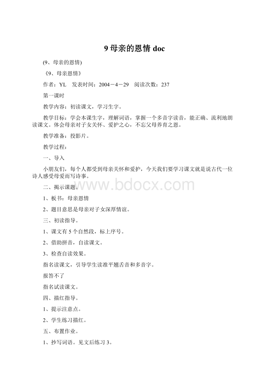 9母亲的恩情doc.docx