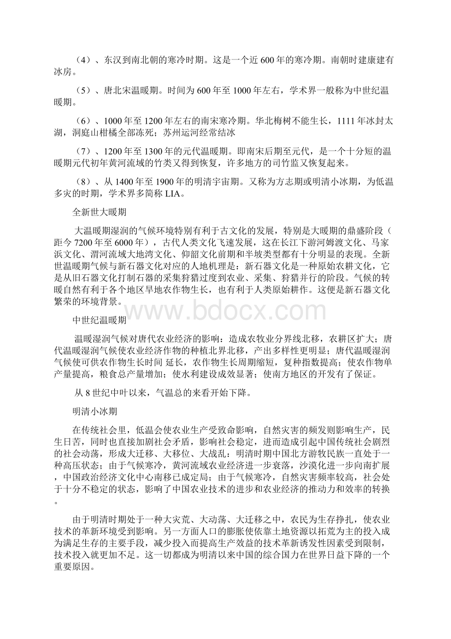 中国历史地理复习提纲Word文档格式.docx_第2页