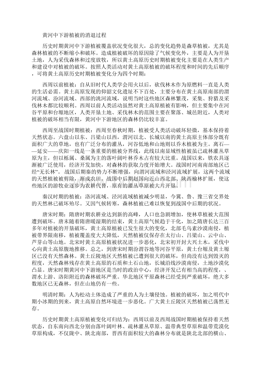 中国历史地理复习提纲Word文档格式.docx_第3页