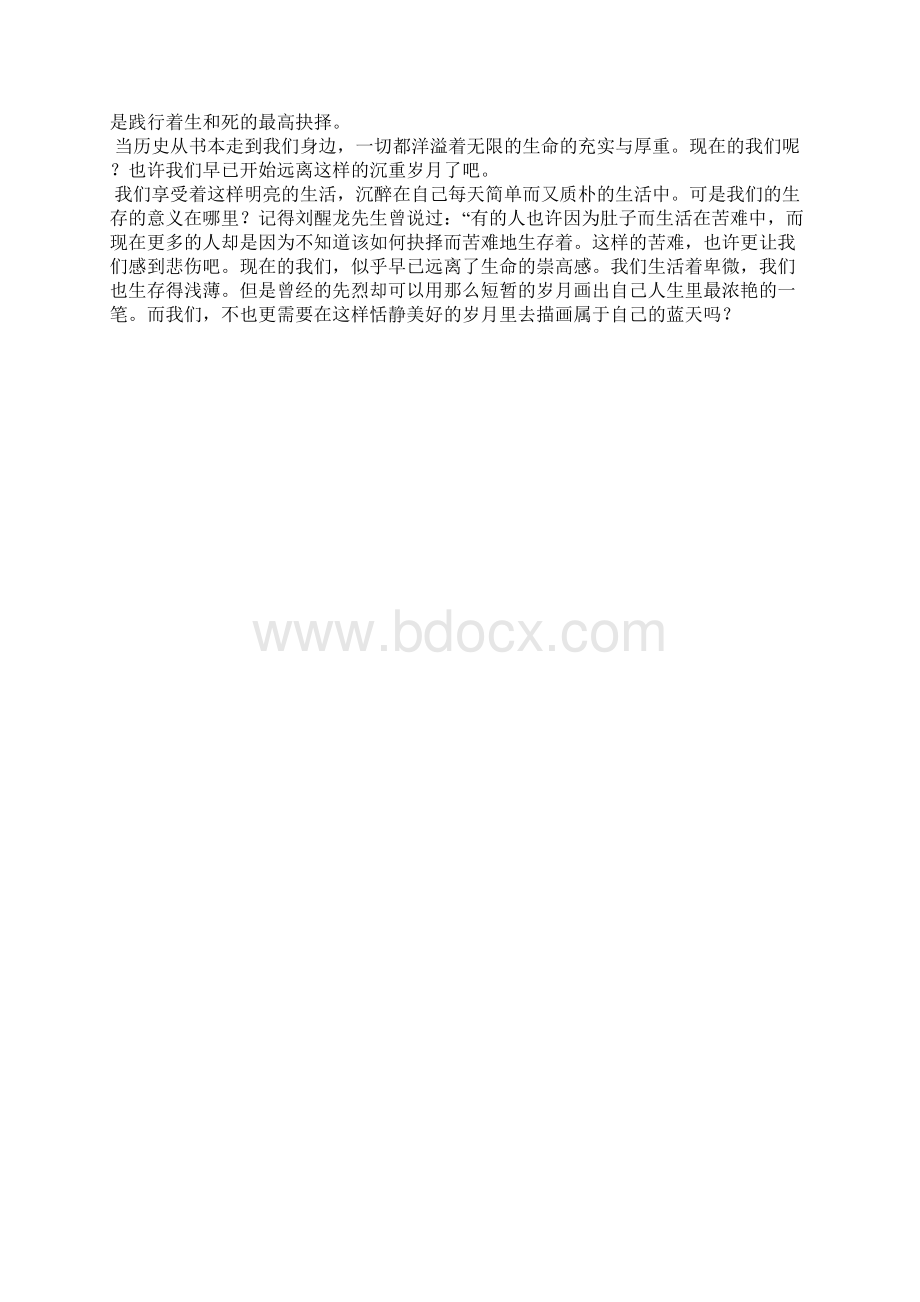 最新党员思想汇报积极进取奋斗终身思想汇报文档五篇.docx_第2页