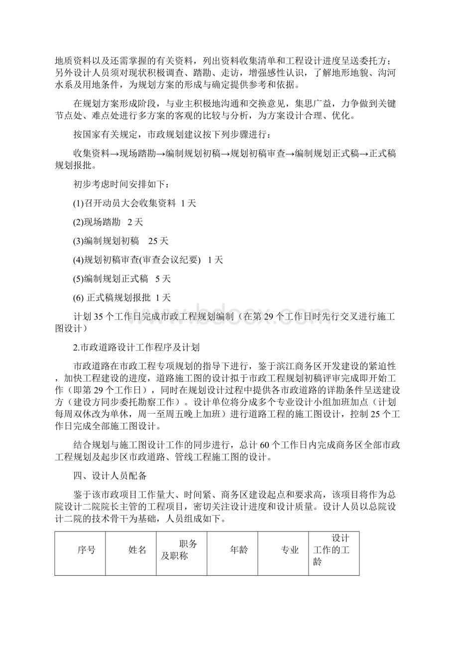 市政工程规划工作的重要性解析Word格式.docx_第2页