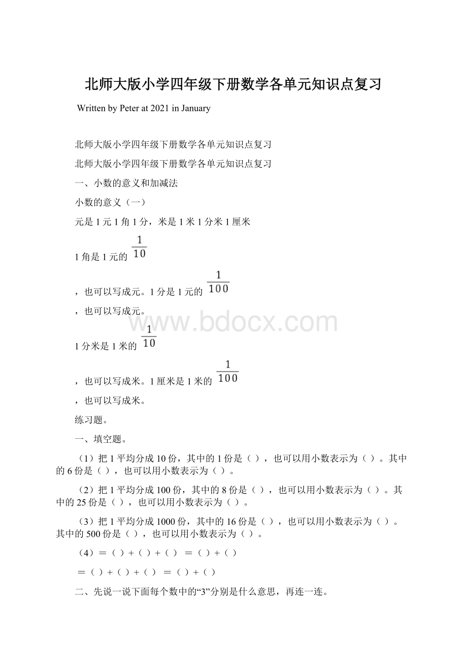 北师大版小学四年级下册数学各单元知识点复习.docx_第1页