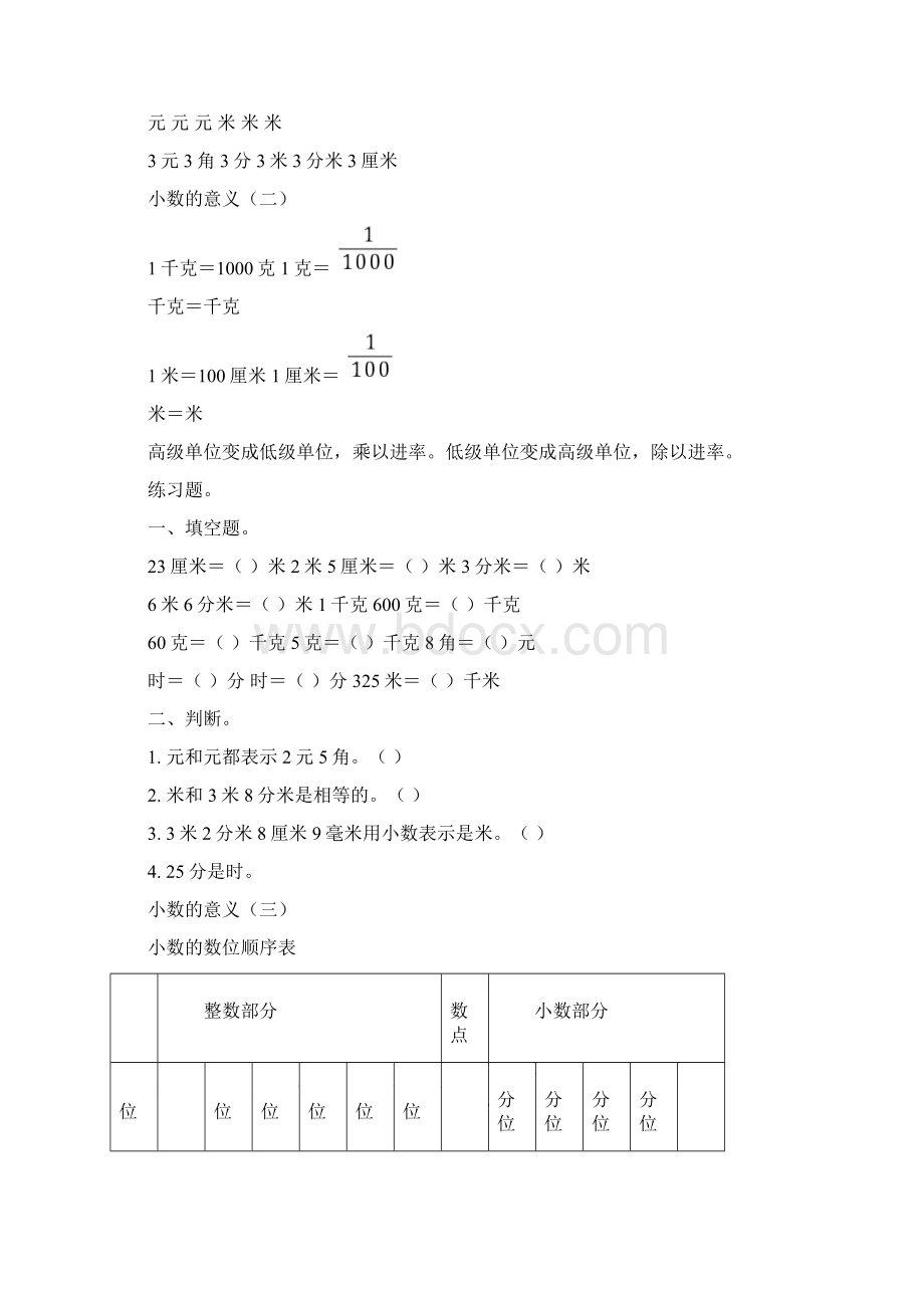 北师大版小学四年级下册数学各单元知识点复习.docx_第2页