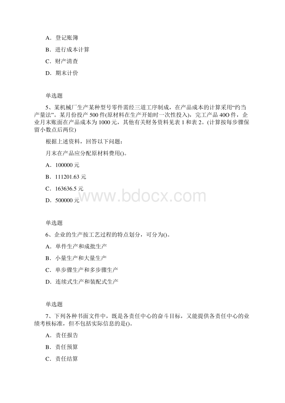 财务成本管理模拟试题与答案.docx_第2页