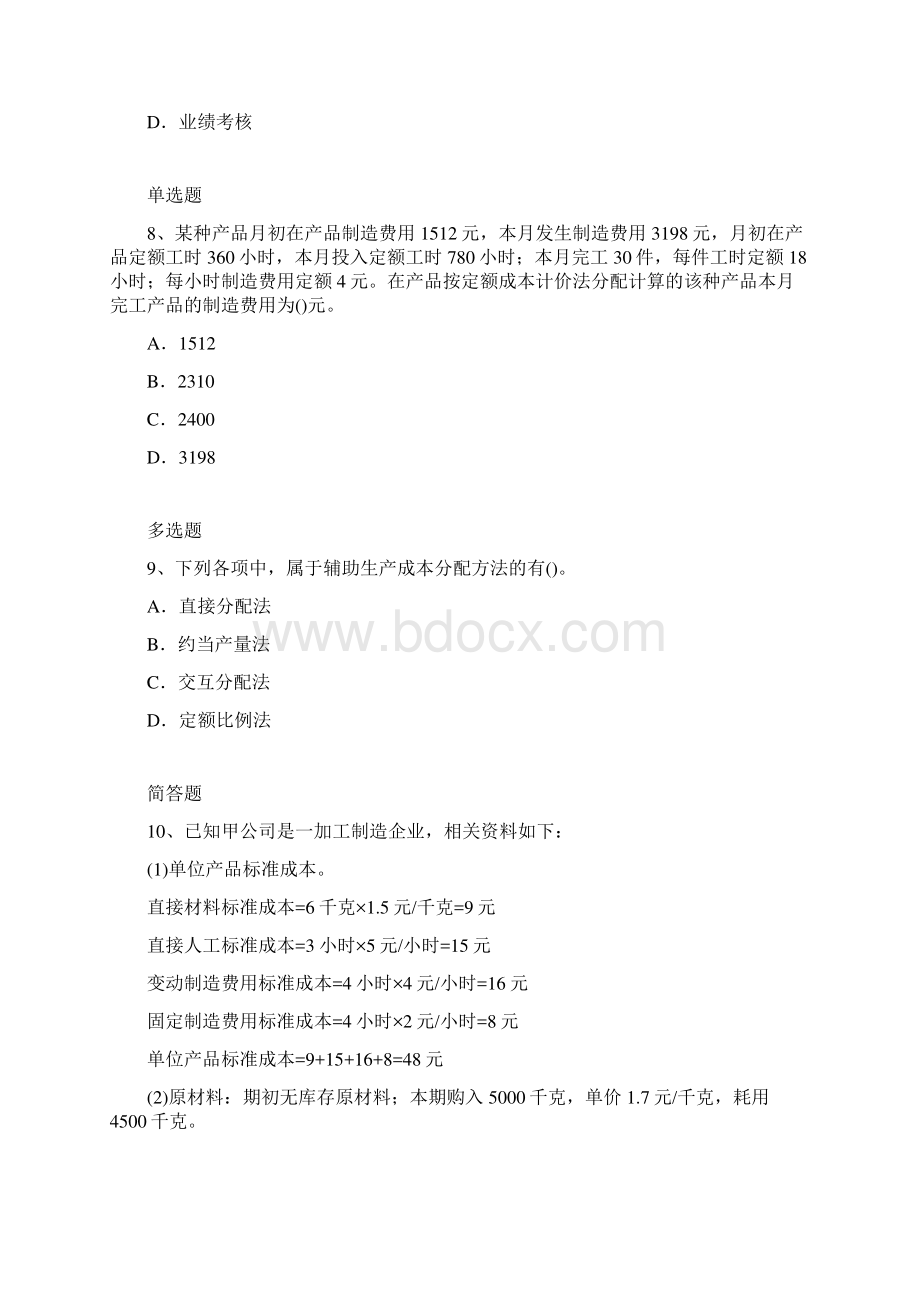 财务成本管理模拟试题与答案.docx_第3页