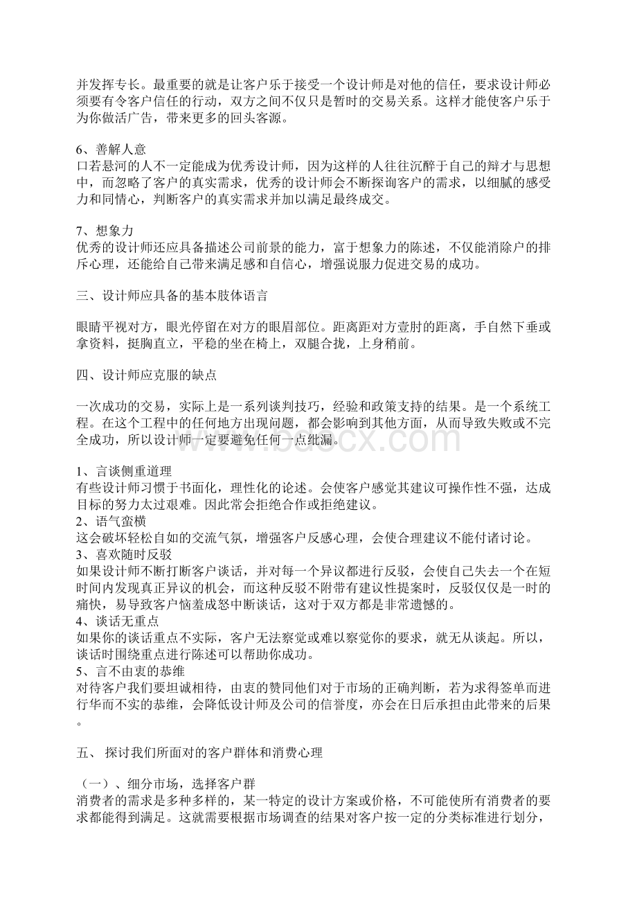 视觉表达课堂教案设计人员如何打动顾客Word文档格式.docx_第3页