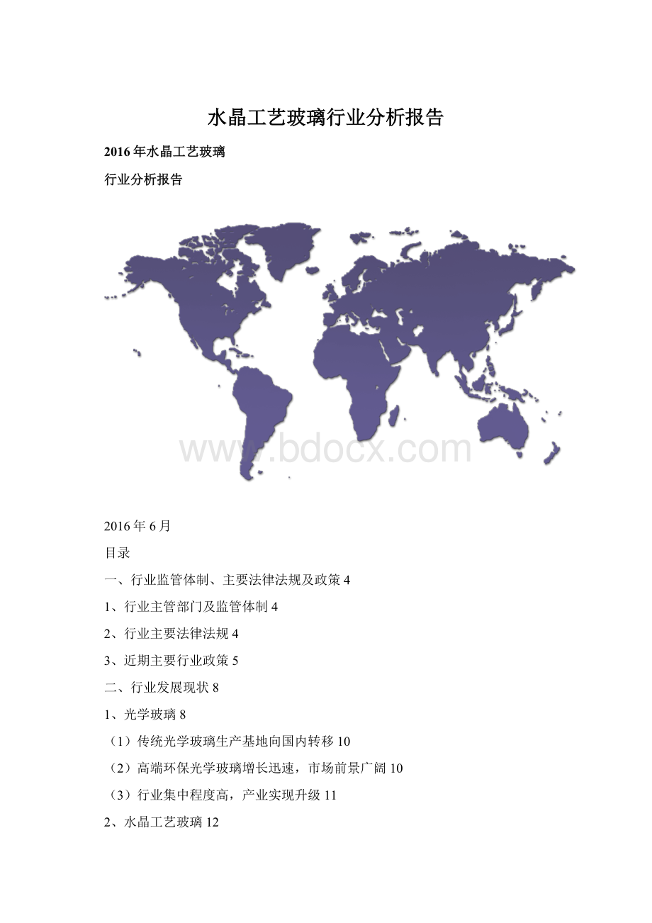 水晶工艺玻璃行业分析报告Word文档格式.docx