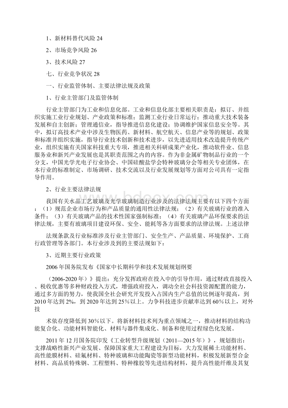 水晶工艺玻璃行业分析报告.docx_第3页