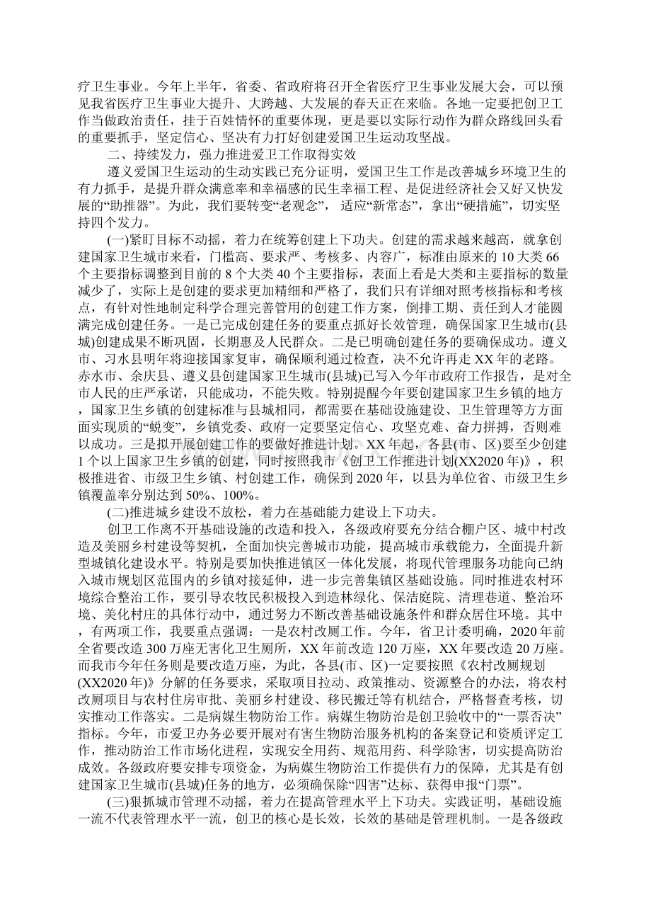 爱国卫生工作会议讲话稿.docx_第2页