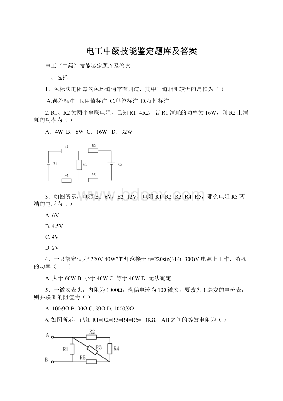 电工中级技能鉴定题库及答案.docx_第1页