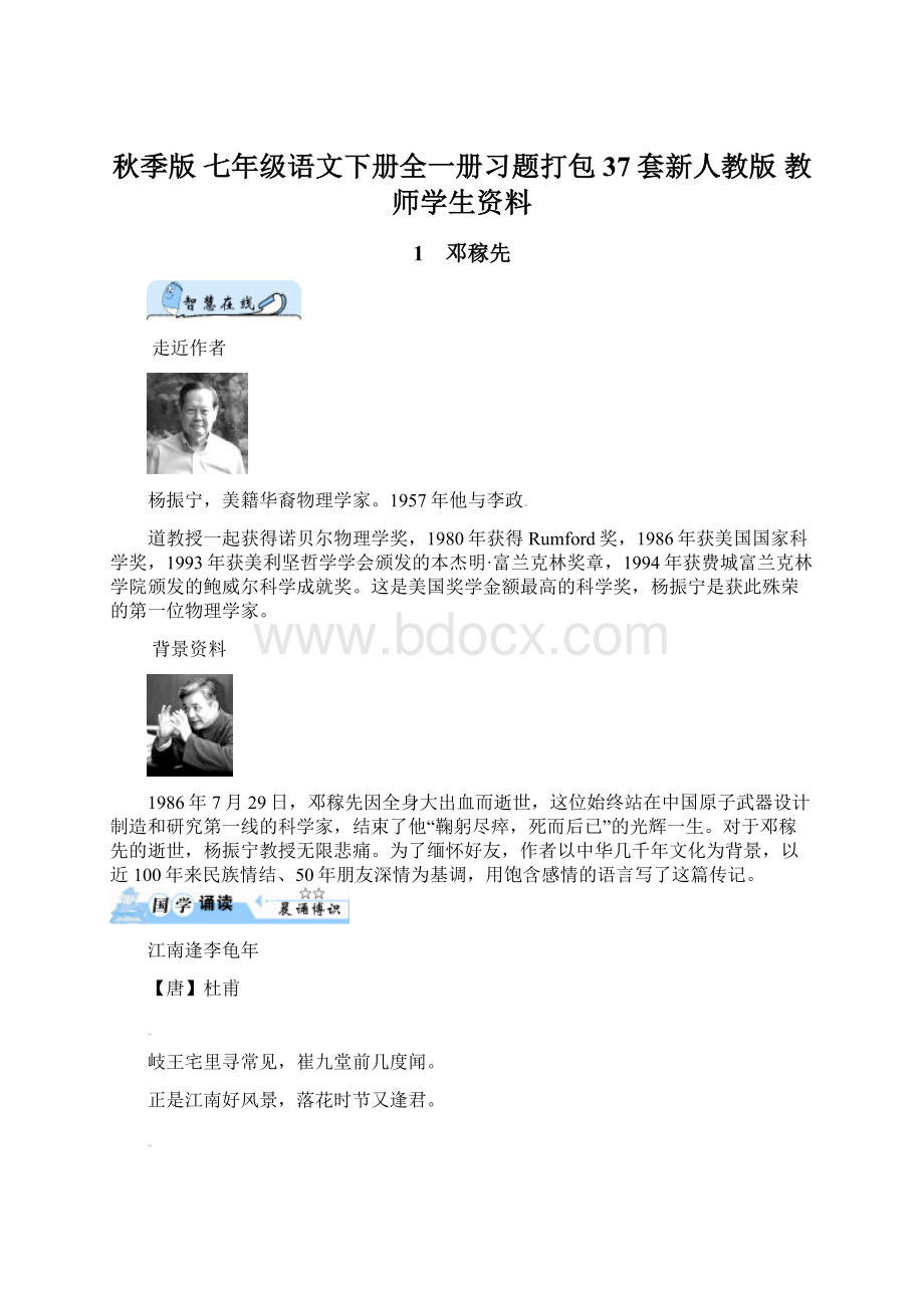 秋季版 七年级语文下册全一册习题打包37套新人教版教师学生资料.docx_第1页