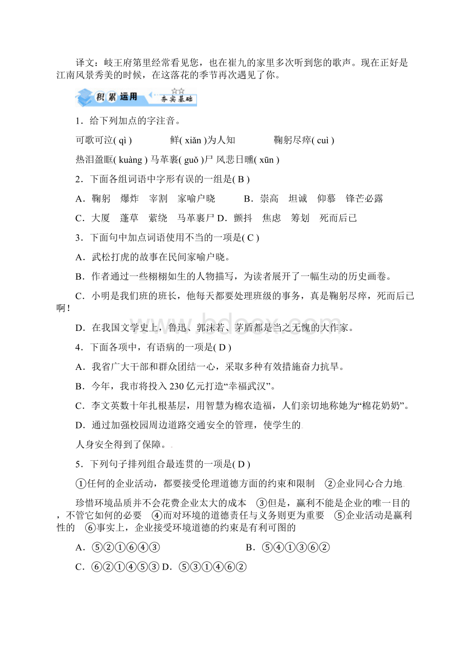 秋季版 七年级语文下册全一册习题打包37套新人教版教师学生资料.docx_第2页