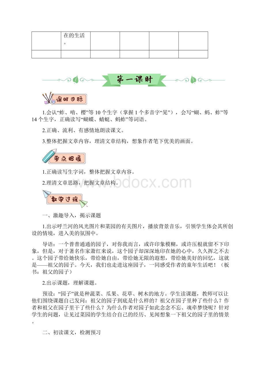 五年级下册语文教案2 祖父的园子人教部编版文档格式.docx_第2页