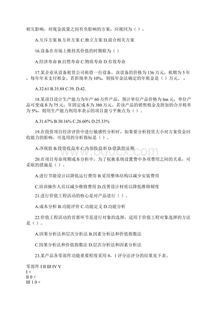 造价师《基础理论与相关法规》试题及答案.docx_第3页