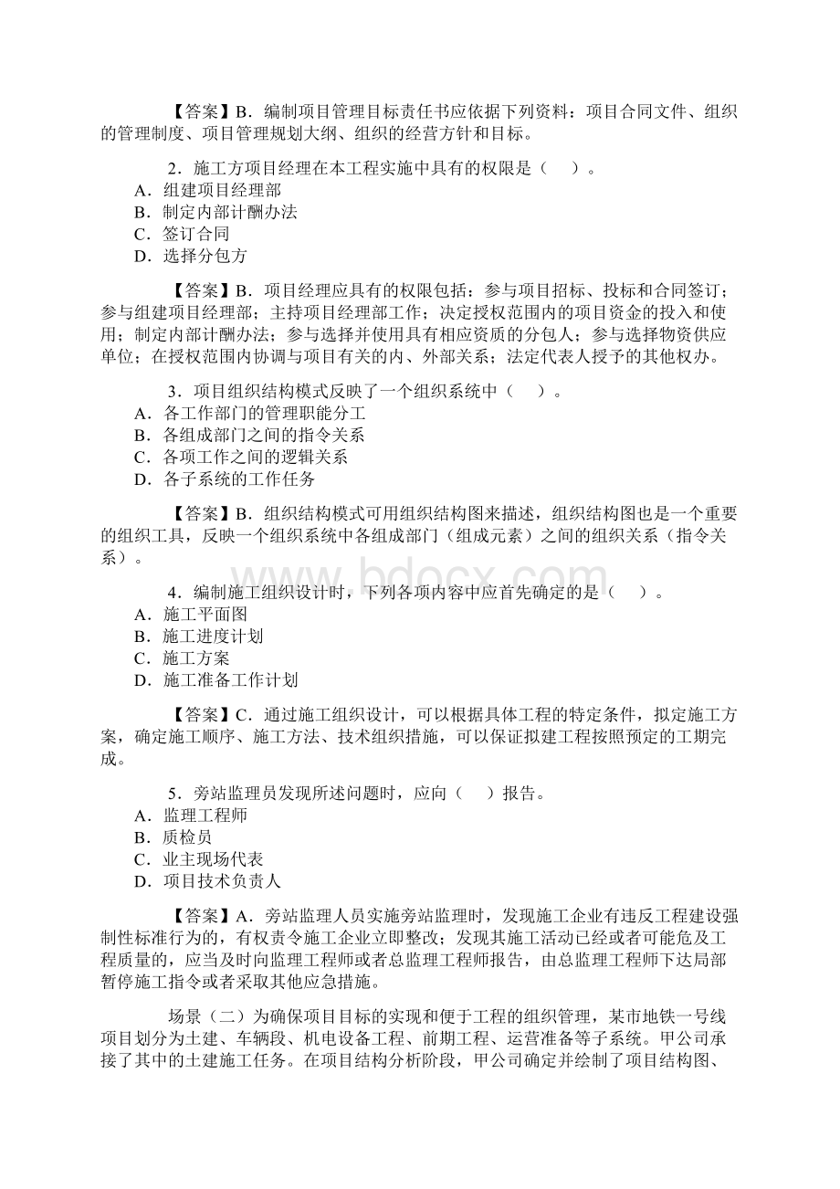 2级建筑师习题共93页word资料Word格式文档下载.docx_第3页