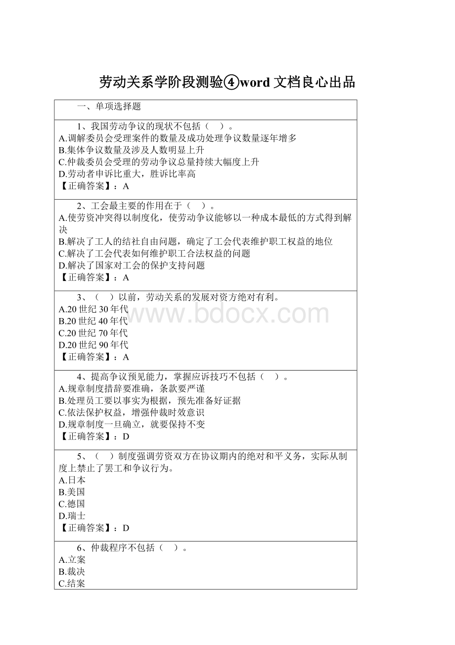 劳动关系学阶段测验④word文档良心出品Word文件下载.docx_第1页