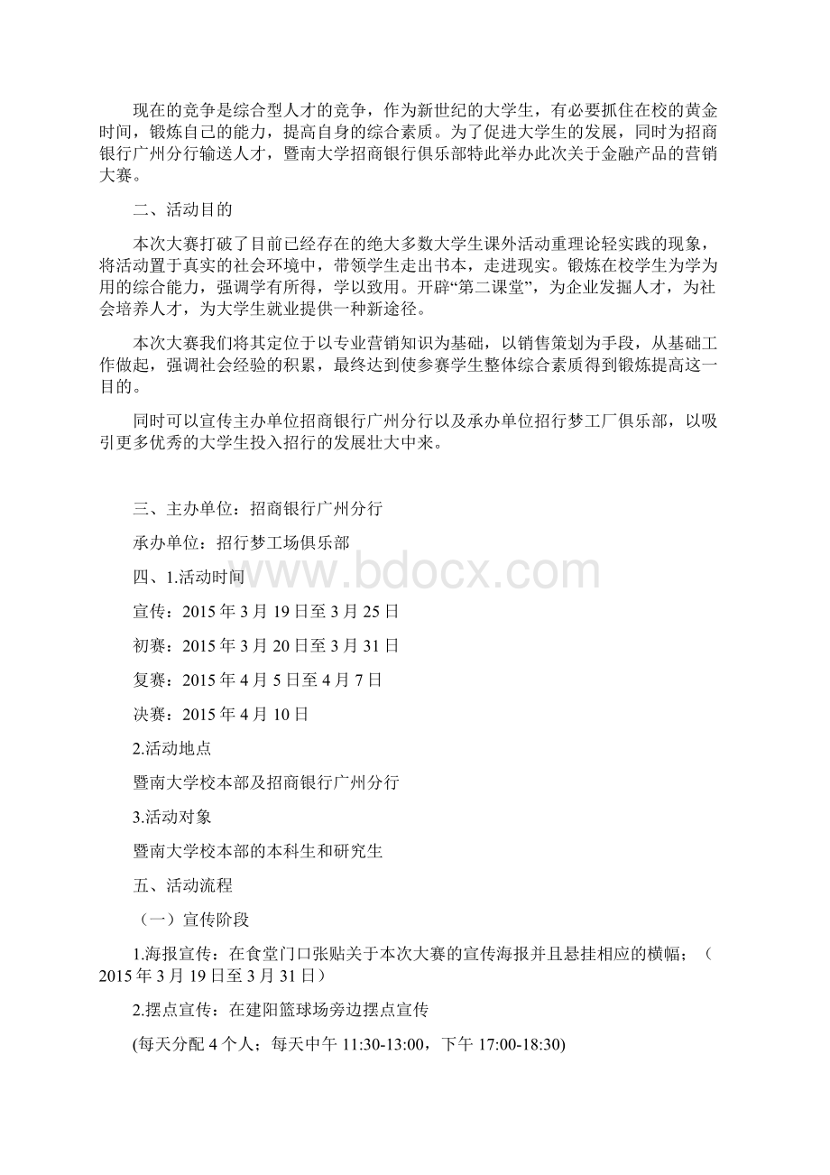 金融产品营销大赛活动策划书Word版.docx_第2页