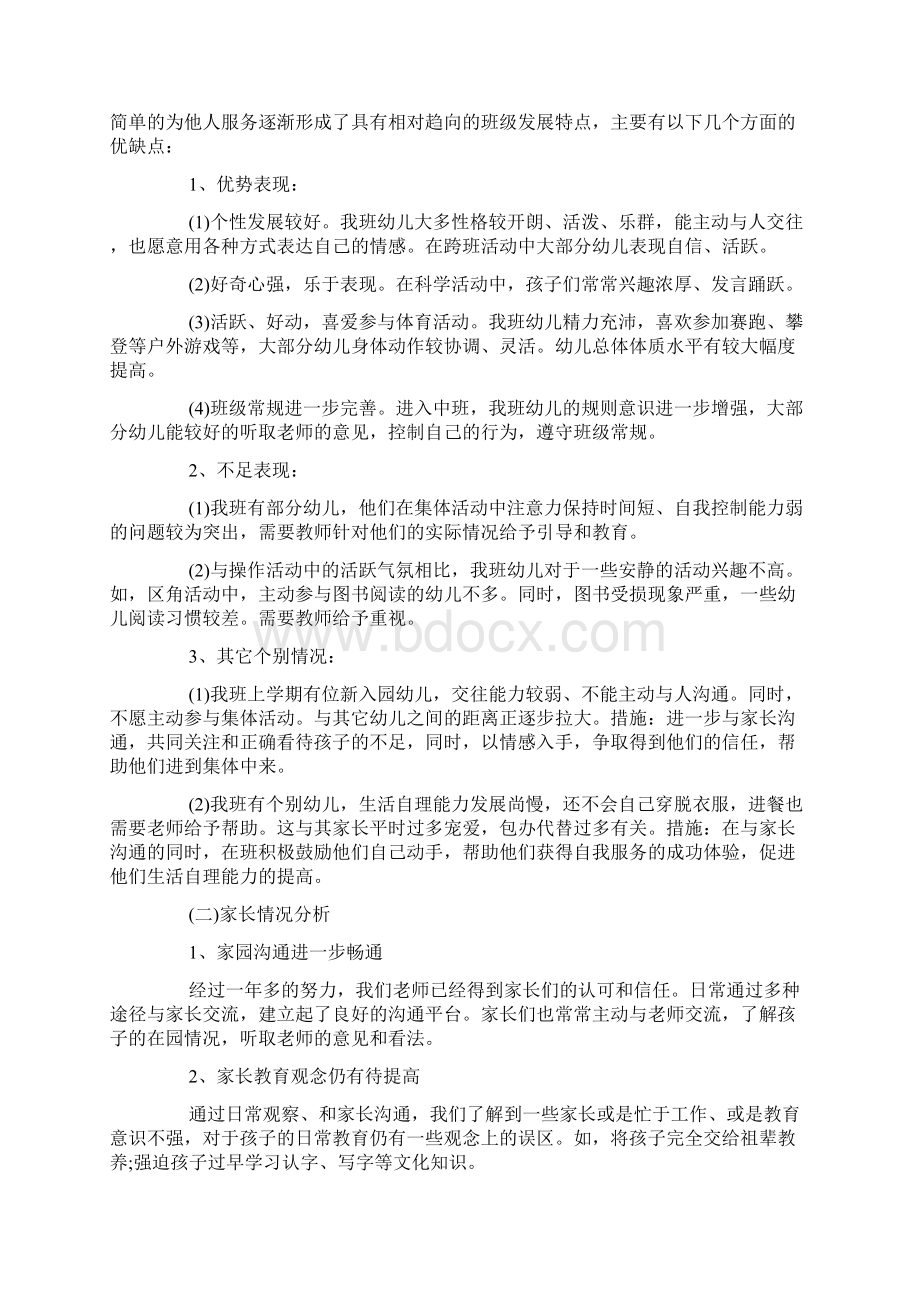 幼儿园中班下学期工作计划总结中班下学期班务教学计划Word格式.docx_第2页