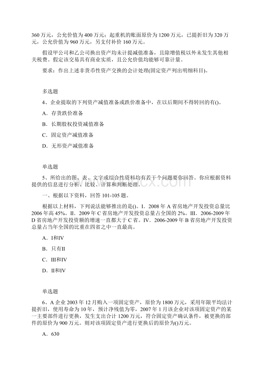 中级会计实务复习题1776Word下载.docx_第2页