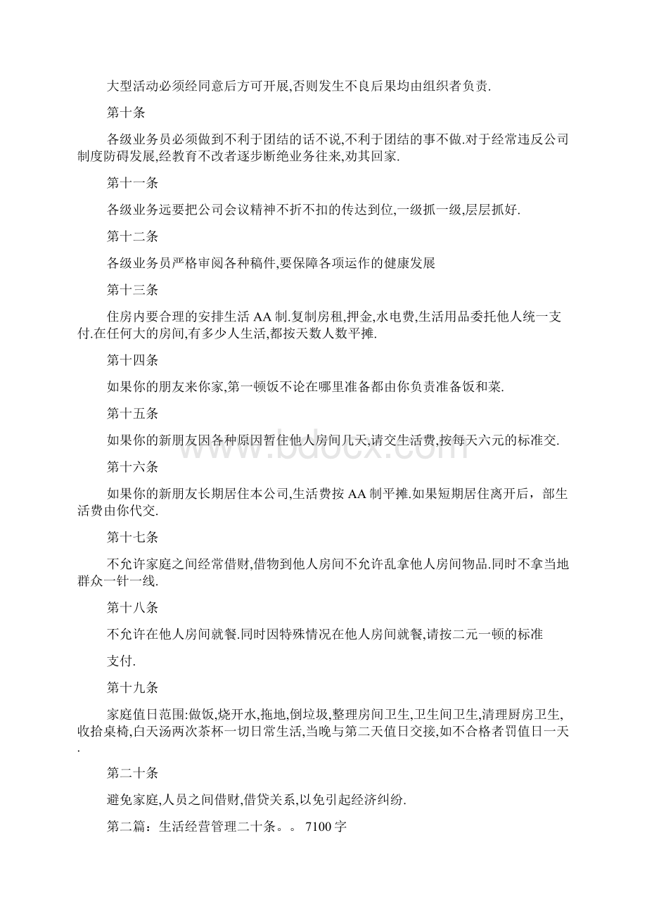 生活管理二十条内部专用1200字.docx_第2页