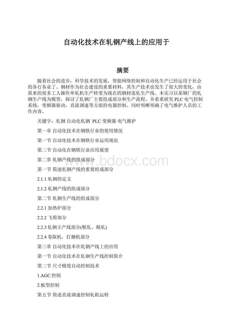 自动化技术在轧钢产线上的应用于.docx_第1页