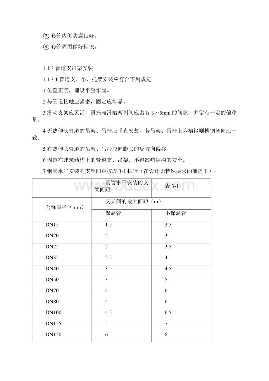 一建筑给排水施工规范技术.docx_第3页