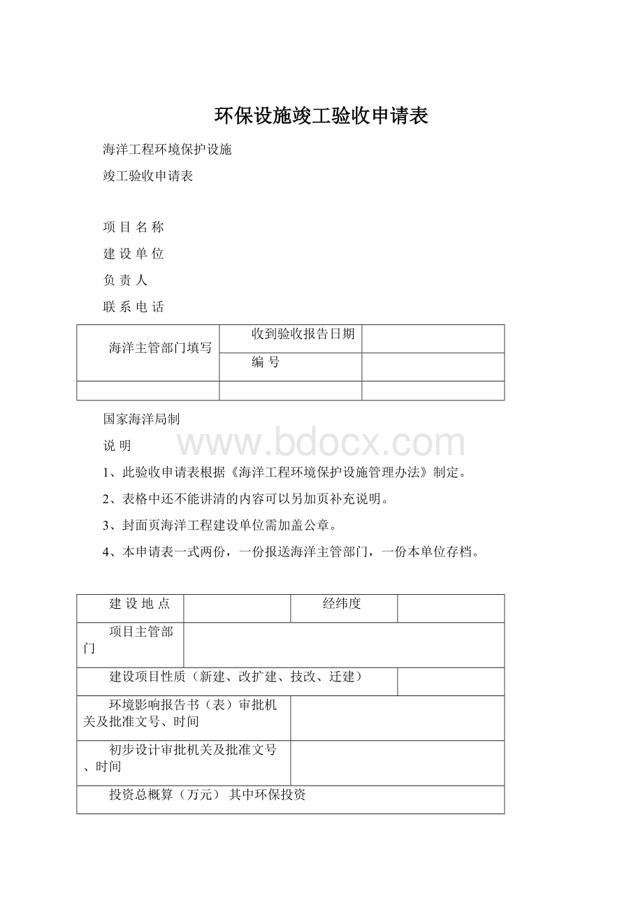 环保设施竣工验收申请表.docx_第1页