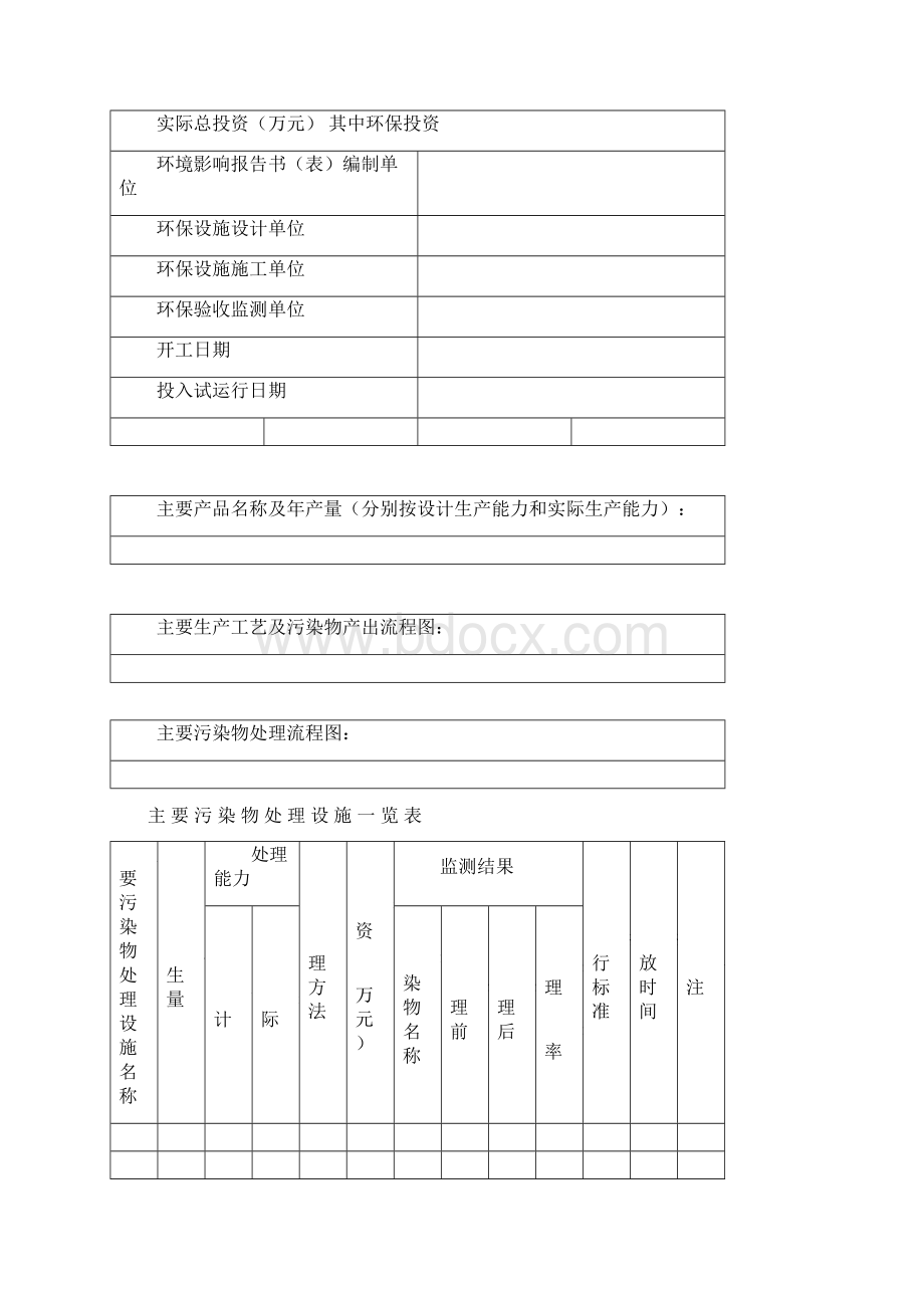 环保设施竣工验收申请表.docx_第2页