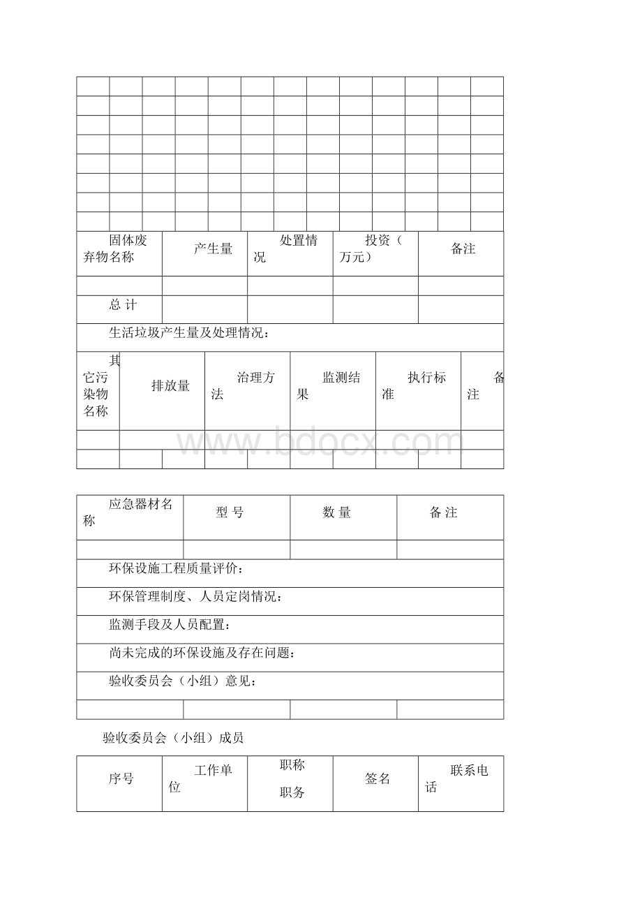 环保设施竣工验收申请表.docx_第3页